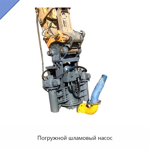 Погружной шламовый насос