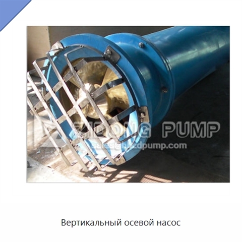Вертикальный осевой насос