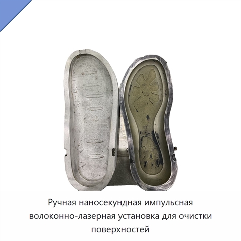 Ручная наносекундная импульсная волоконно-лазерная установка для очистки поверхностей