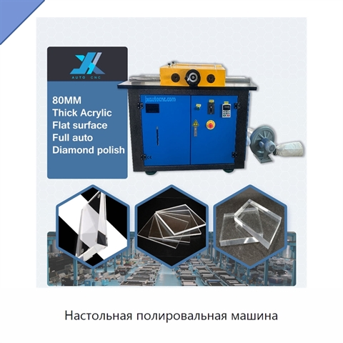 Настольная полировальная машина