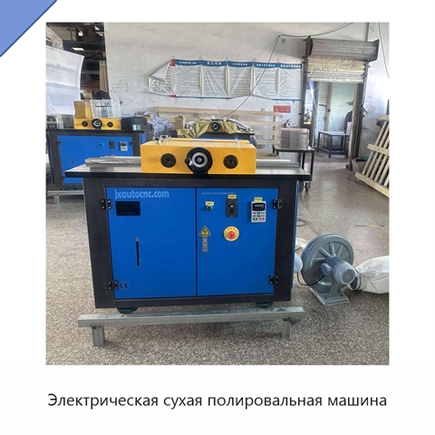 Электрическая сухая полировальная машина