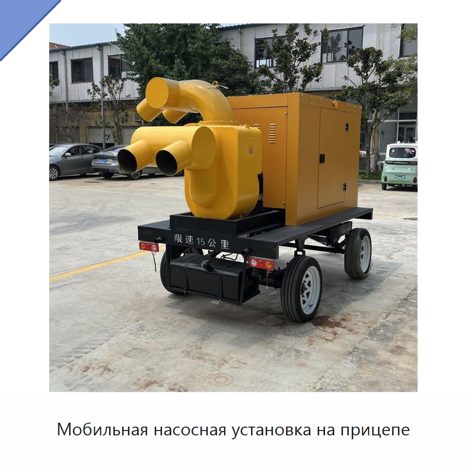 Мобильная насосная установка на прицепе — Насосы