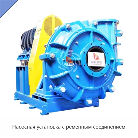 Насосная установка с ременным соединением