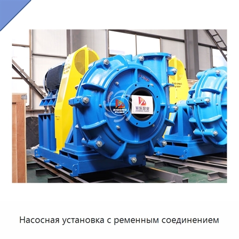 Насосная установка с ременным соединением