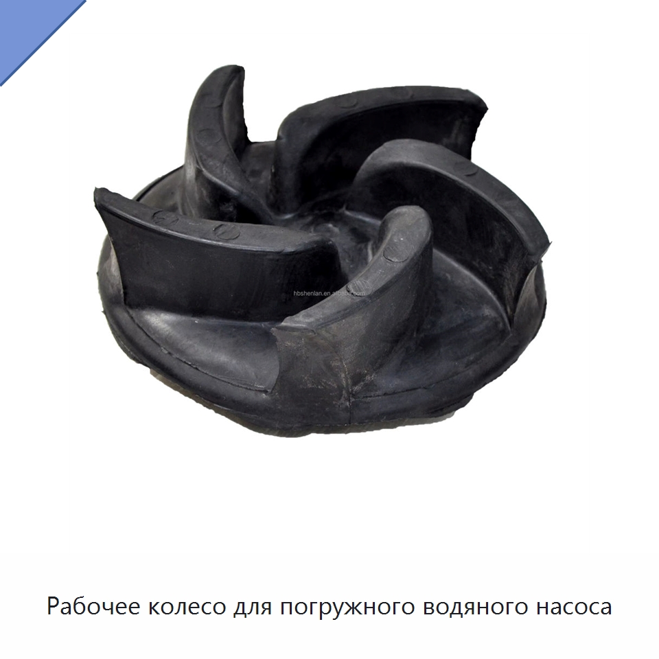 Рабочее колесо для погружного водяного насоса — Рабочие колёса