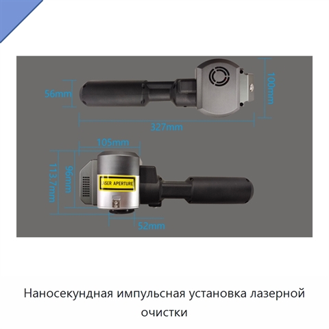 Наносекундная импульсная установка лазерной очистки