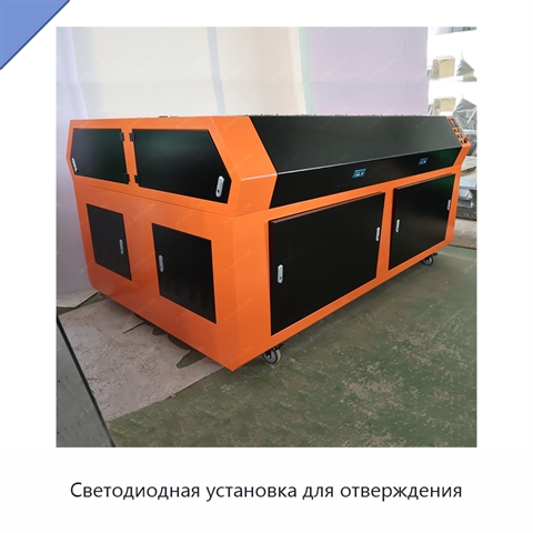 Светодиодная установка для отверждения