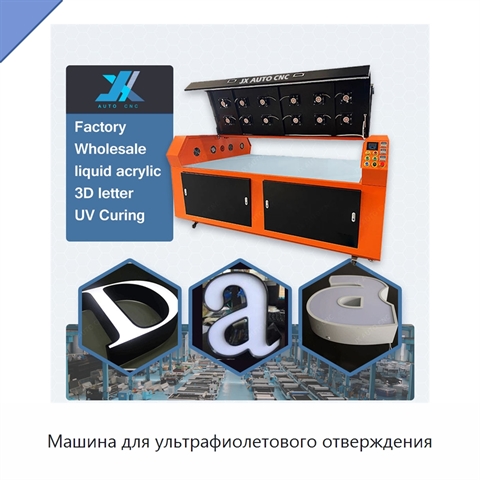 Машина для ультрафиолетового отверждения