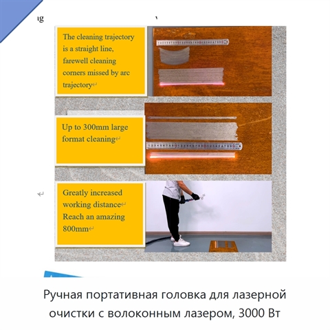 Ручная портативная головка для лазерной очистки с волоконным лазером, 3000 Вт