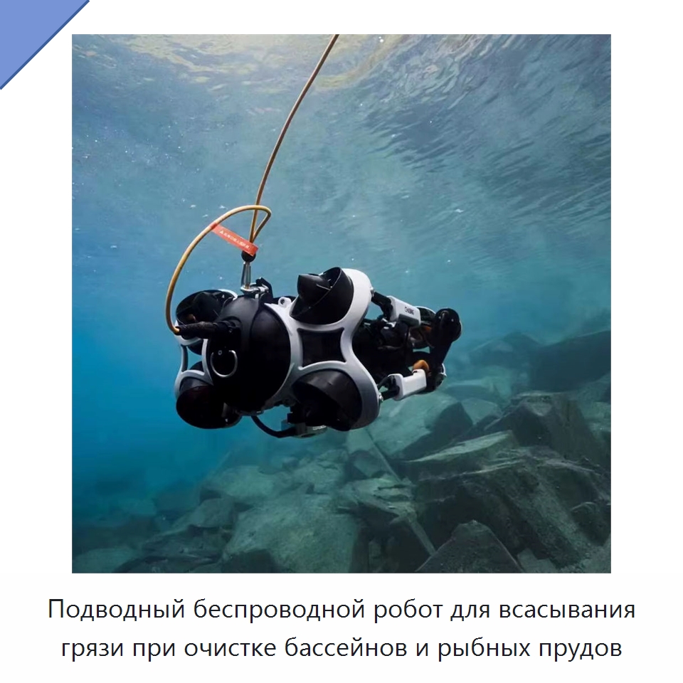 Подводный беспроводной робот для всасывания грязи при очистке бассейнов и рыбных прудов — Насосы