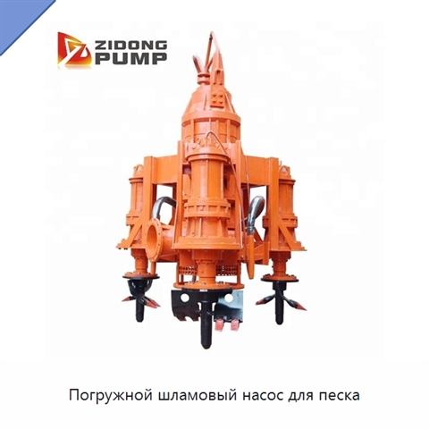 Погружной шламовый насос для песка