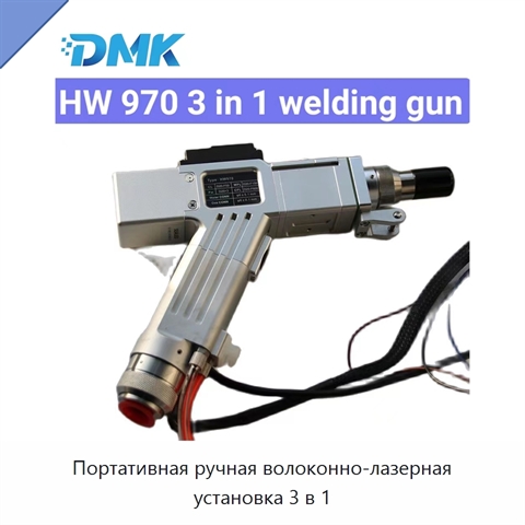Портативная ручная волоконно-лазерная установка 3 в 1