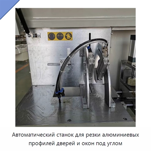 Автоматический станок для резки алюминиевых профилей дверей и окон под углом