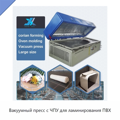 Вакуумный пресс с ЧПУ для ламинирования ПВХ