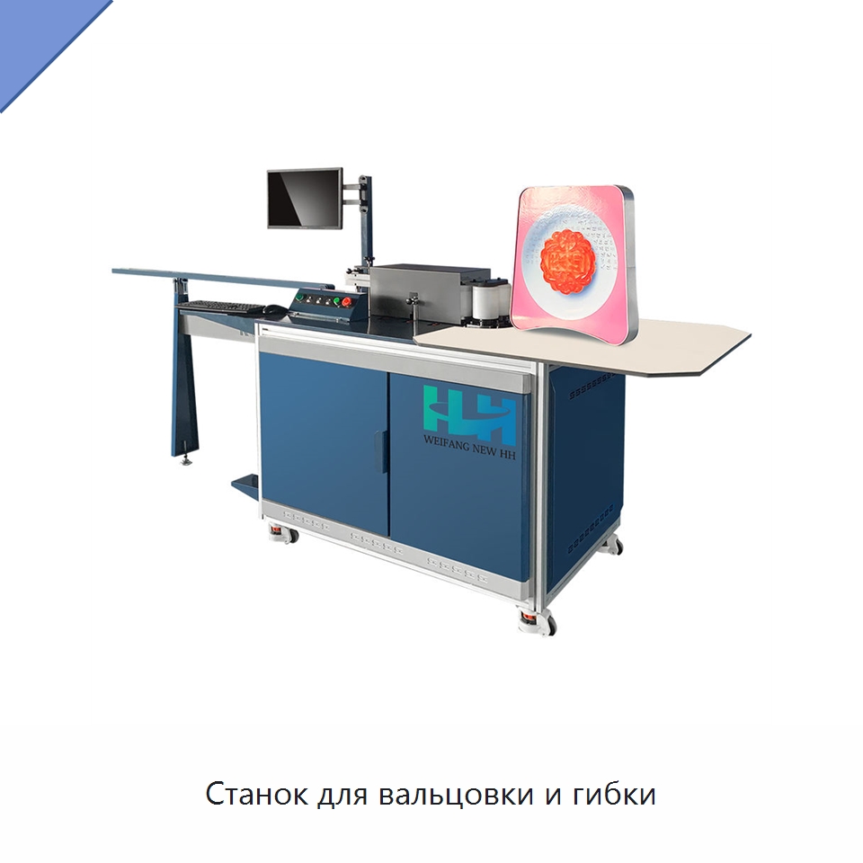Станок для вальцовки и гибки — Гибочные станки