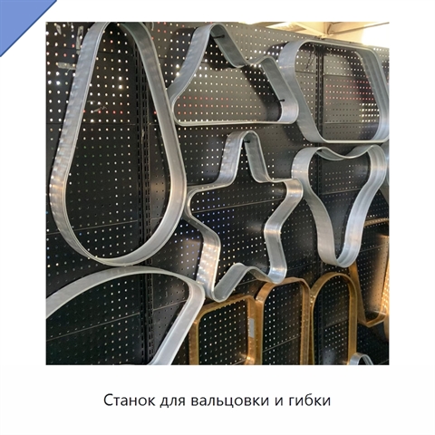 Станок для вальцовки и гибки