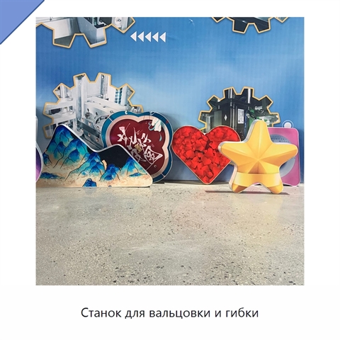 Станок для вальцовки и гибки
