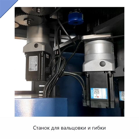 Станок для вальцовки и гибки