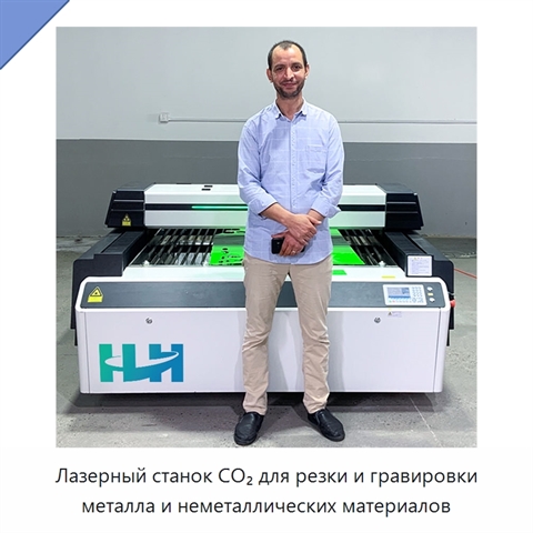 Лазерный станок CO₂ для резки и гравировки металла и неметаллических материалов