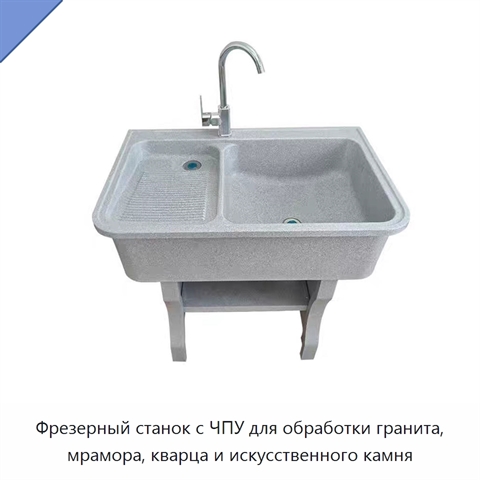 Фрезерный станок с ЧПУ для обработки гранита, мрамора, кварца и искусственного камня