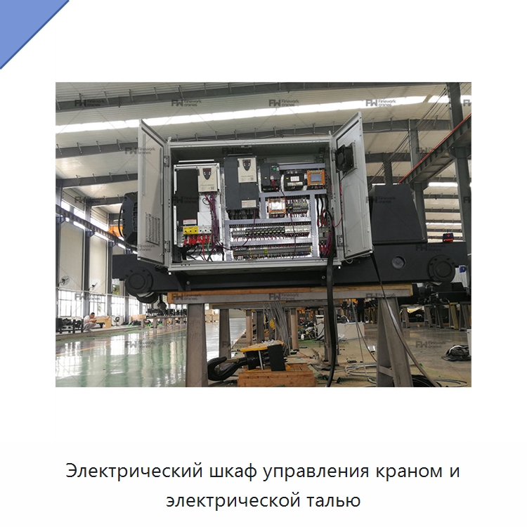 Электрический шкаф управления краном и электрической талью — Комплектующие для подъемно-транспортного оборудования