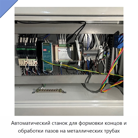 Автоматический станок для формовки концов и обработки пазов на металлических трубах