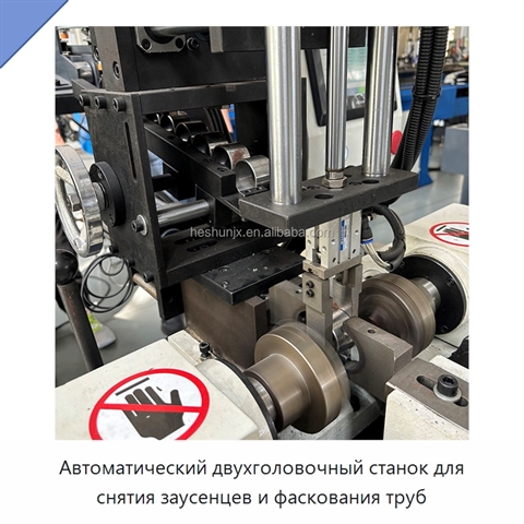 Автоматический двухголовочный станок для снятия заусенцев и фаскования труб