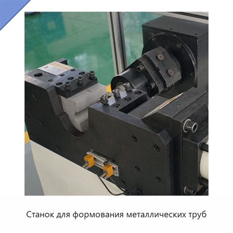 Станок для формования металлических труб