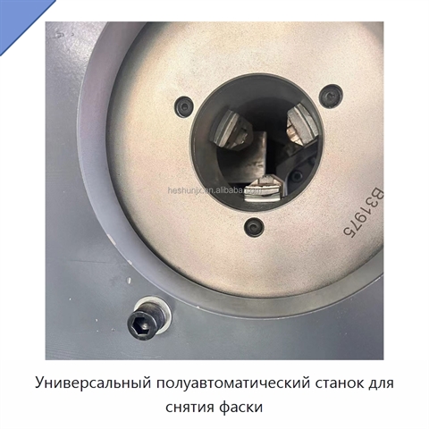 Универсальный полуавтоматический станок для снятия фаски