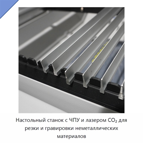 Настольный станок с ЧПУ и лазером CO₂ для резки и гравировки неметаллических материалов
