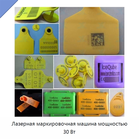 Лазерная маркировочная машина мощностью 30 Вт