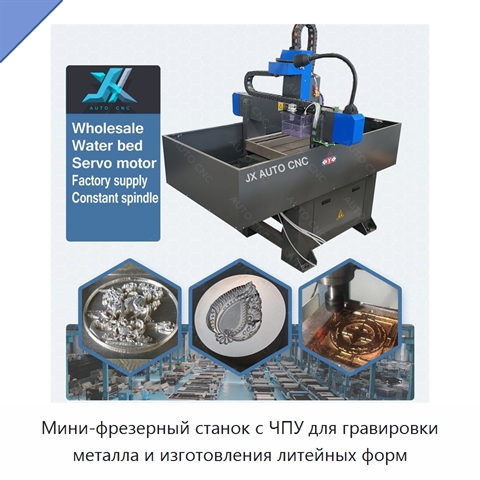 Мини-фрезерный станок с ЧПУ для гравировки металла и изготовления литейных форм