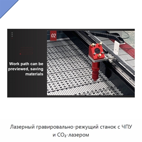 Лазерный гравировально-режущий станок с ЧПУ и CO₂-лазером