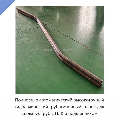 Полностью автоматический высокоточный гидравлический трубогибочный станок для стальных труб с ПЛК и подшипником
