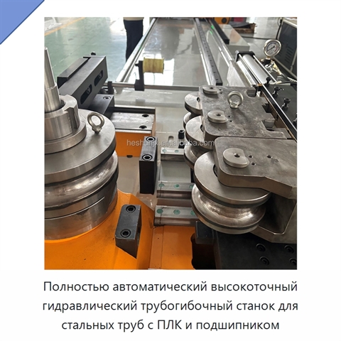 Полностью автоматический высокоточный гидравлический трубогибочный станок для стальных труб с ПЛК и подшипником
