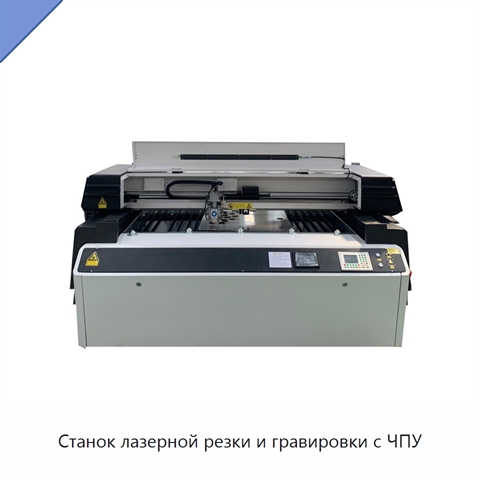Станок лазерной резки и гравировки с ЧПУ