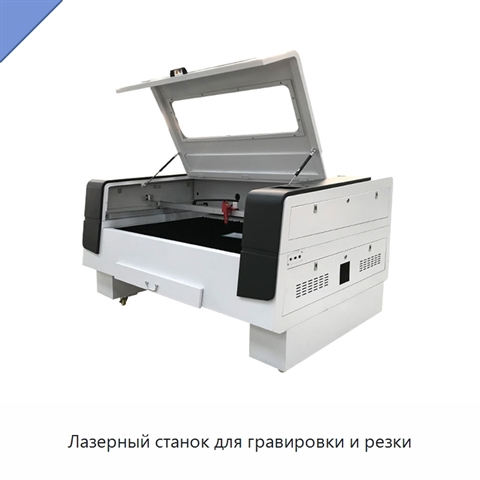 Лазерный станок для гравировки и резки