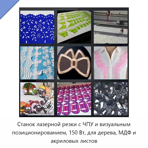 Станок лазерной резки с ЧПУ и визуальным позиционированием, 150 Вт, для дерева, МДФ и акриловых листов