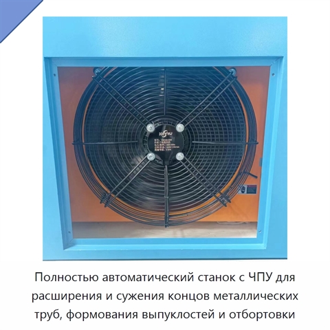 Полностью автоматический станок с ЧПУ для расширения и сужения концов металлических труб, формования выпуклостей и отбортовки