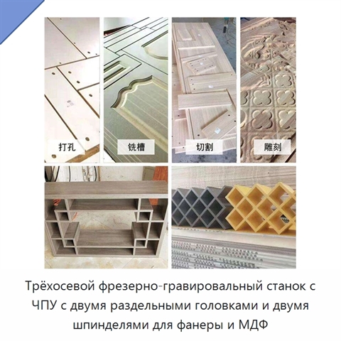 Трёхосевой фрезерно-гравировальный станок с ЧПУ с двумя раздельными головками и двумя шпинделями для фанеры и МДФ