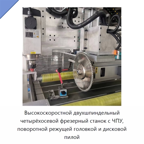 Высокоскоростной двухшпиндельный четырёхосевой фрезерный станок с ЧПУ, поворотной режущей головкой и дисковой пилой