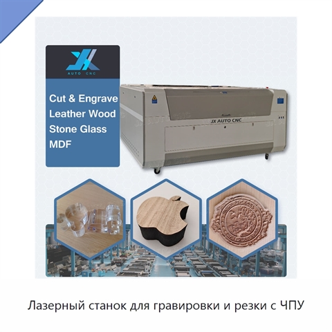 Лазерный станок для гравировки и резки с ЧПУ