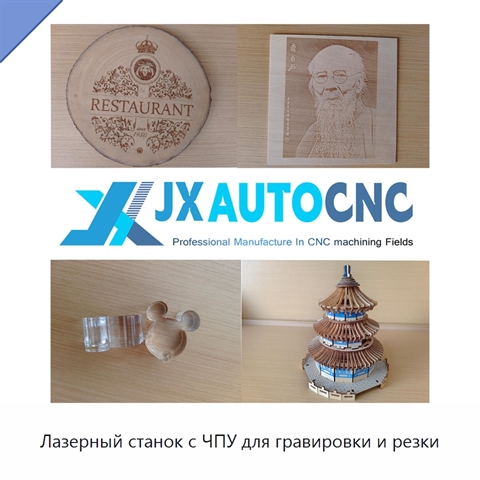 Лазерный станок с ЧПУ для гравировки и резки