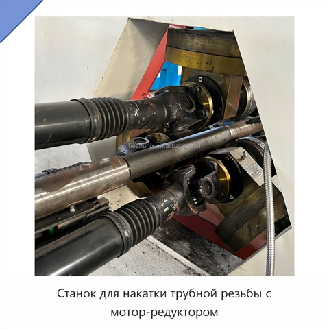 Станок для накатки трубной резьбы с мотор-редуктором