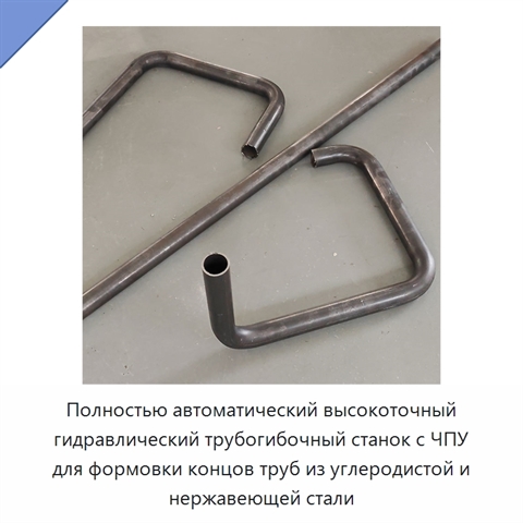Полностью автоматический высокоточный гидравлический трубогибочный станок с ЧПУ для формовки концов труб из углеродистой и нержавеющей стали