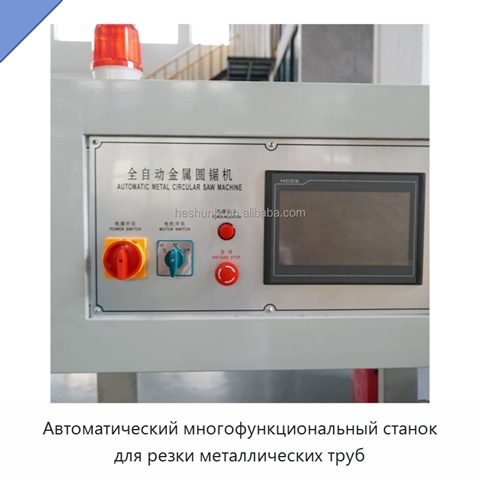 Автоматический многофункциональный станок для резки металлических труб
