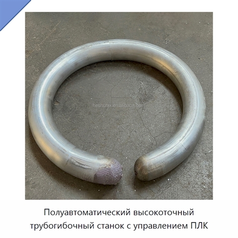 Полуавтоматический высокоточный трубогибочный станок с управлением ПЛК