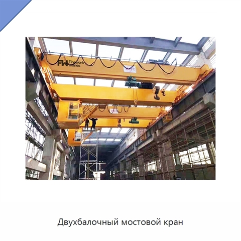Двухбалочный мостовой кран