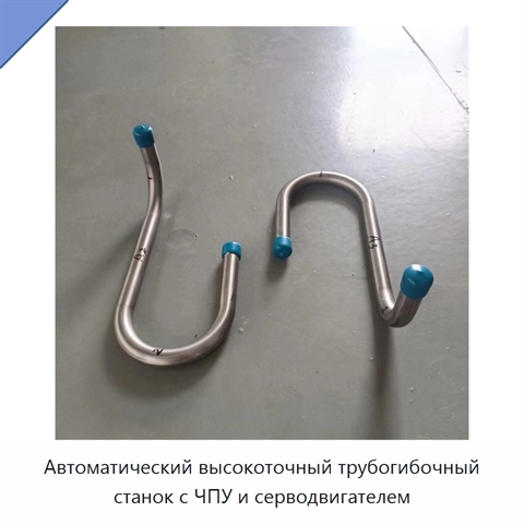 Автоматический высокоточный трубогибочный станок с ЧПУ и серводвигателем