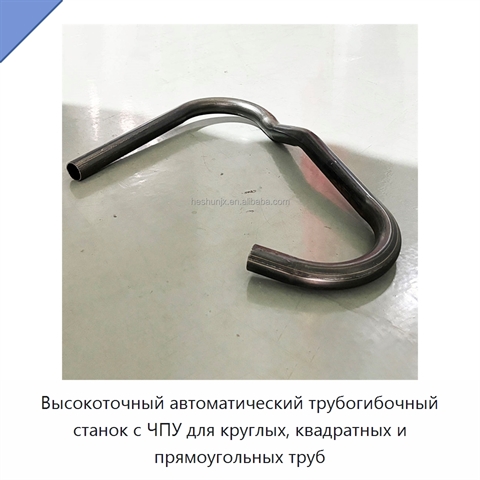 Высокоточный автоматический трубогибочный станок с ЧПУ для круглых, квадратных и прямоугольных труб